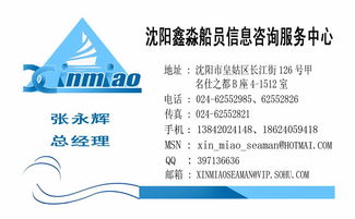 專業護航，信賴之選——沈陽鑫淼船員信息咨詢服務中心